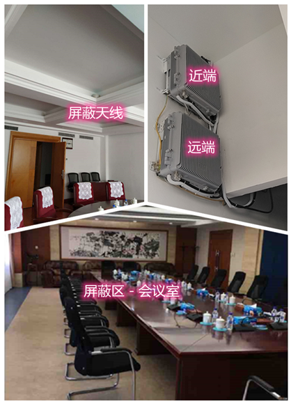  岳普湖某机关单位会议室屏蔽案例（数字信令级）